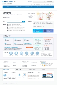 NHBank 고객센터 인증 화면