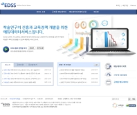 EDSS 홈페이지 인증 화면