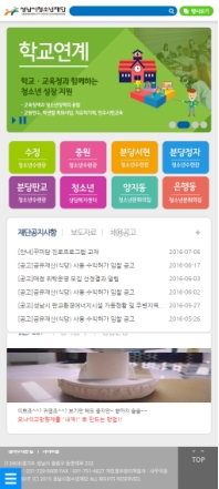 성남시청소년재단 모바일 웹 인증 화면