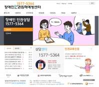 장애인인권침해예방센터 인증 화면