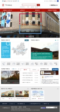 서울미래유산 홈페이지 인증 화면