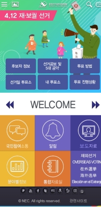 중앙선거관리위원회 모바일 웹 인증 화면