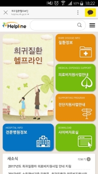 희귀질환 헬프라인 모바일 웹 인증 화면