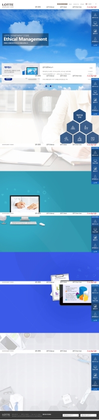 롯데윤리경영 인증 화면