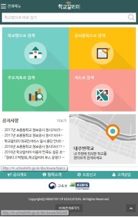 학교알리미(모바일) 인증 화면