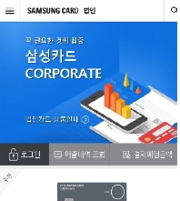 삼성카드 법인 홈페이지 모바일 웹 인증 화면