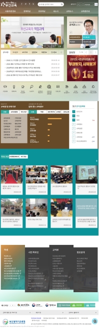 부산광역시교육청 대표 홈페이지 인증 화면