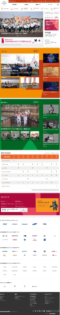 평창패럴림픽 웹(일본어) 인증 화면