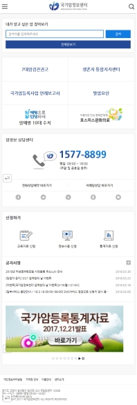 국가암정보센터 모바일 웹 인증 화면