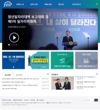 일자리위원회 인증 화면