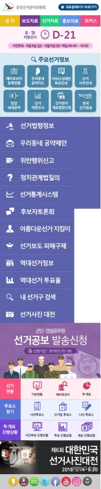 중앙선거관리위원회 대표 모바일 웹 인증 화면