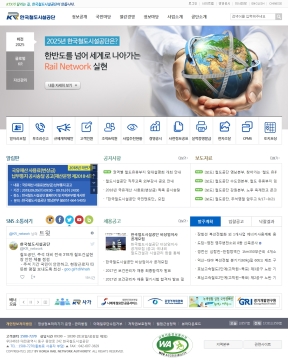 한국철도시설공단 대표홈페이지 인증 화면