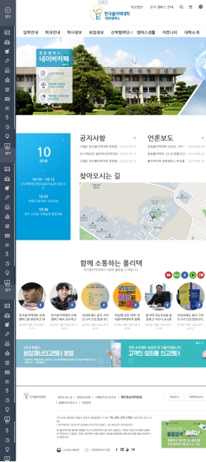한국폴리텍대학 창원캠퍼스 인증 화면
