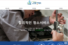 친환경케어 인증 화면