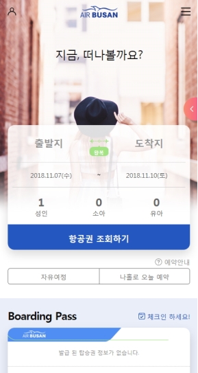 에어부산 모바일 웹 인증 화면