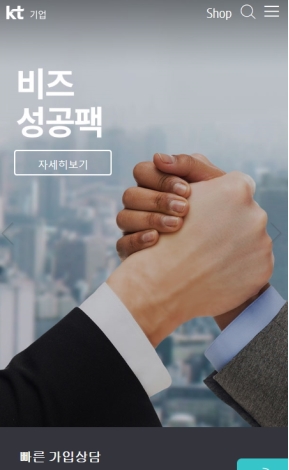 케이티닷컴 기업 사이트 모바일 인증 화면