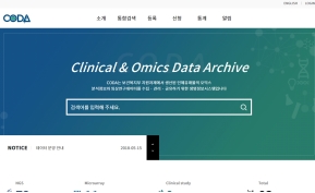 임상,오믹스 데이터 아카이브 시스템 인증 화면