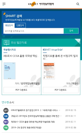 한국직업능력개발원 모바일 웹 인증 화면
