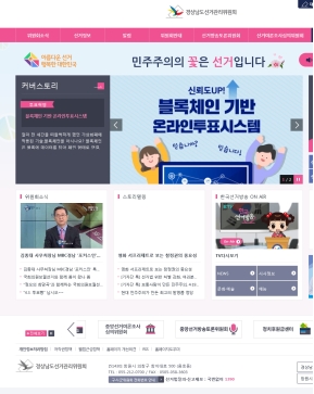 경상남도선거관리위원회 인증 화면