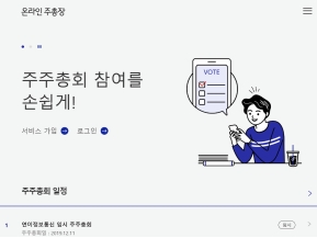 삼성증권 온라인 주총장 인증 화면