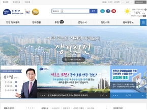 진천군청 대표홈페이지 인증 화면