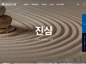 JB금융지주 국문 홈페이지 인증 화면
