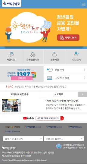 서민금융진흥원 대표 모바일 웹 인증 화면