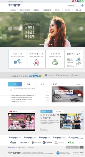 서민금융진흥원 대표 홈페이지 인증 화면