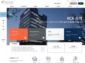 한국소비자원(KCA소개) 인증 화면