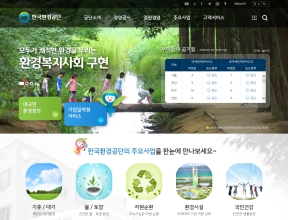 한국환경공단 대표 홈페이지 인증 화면