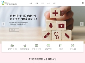 대전광역시 지역장애인보건의료센터 인증 화면
