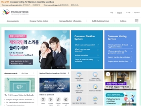 중앙선거관리위원회 재외선거홈페이지(영문) 인증 화면