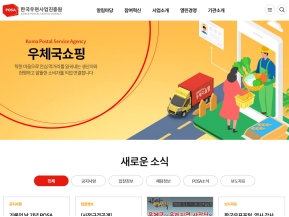 한국우편사업진흥원 대표 홈페이지 인증 화면