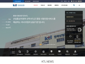 한국산업기술시험원 인증 화면