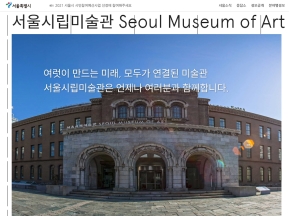 서울시립미술관 인증 화면