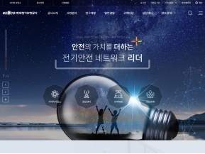 한국전기안전공사 인증 화면