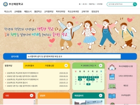 부산혜원학교 인증 화면