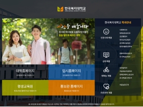 한국복지대학교 인증 화면