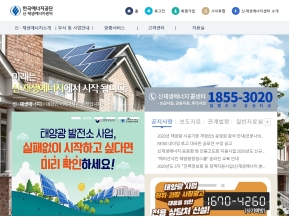 한국에너지공단 신재생에너지센터 인증 화면