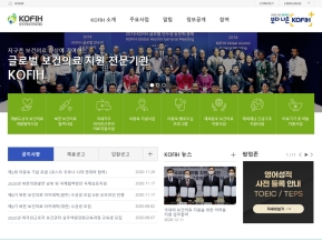한국국제보건의료재단 인증 화면