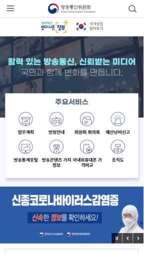 방송통신위원회 모바일 웹 인증 화면