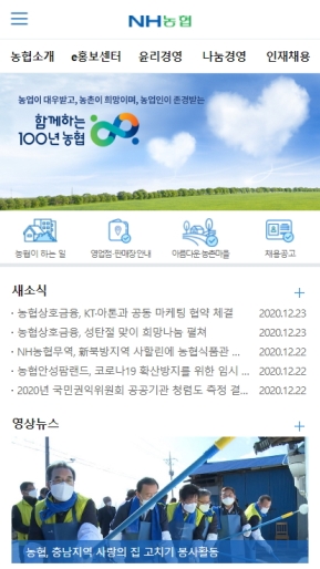 농협닷컴 모바일 웹 인증 화면