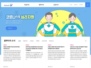 서울시정신건강복지센터 블루터치 인증 화면
