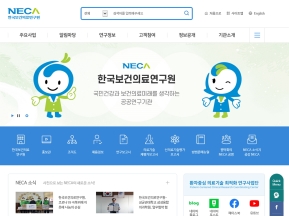 한국보건의료연구원 인증 화면