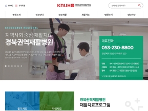경북권역재활병원 인증 화면