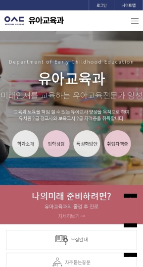 우송정보대학 유아교육과 모바일 웹 인증 화면