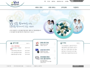 수의사처방관리시스템_동물약품판매자 인증 화면