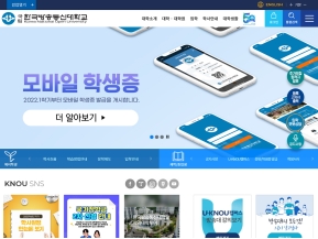 한국방송통신대학교 인증 화면