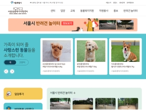 서울동물복지지원센터					 					 인증 화면