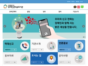 강원도장애인권익옹호기관					 					 인증 화면